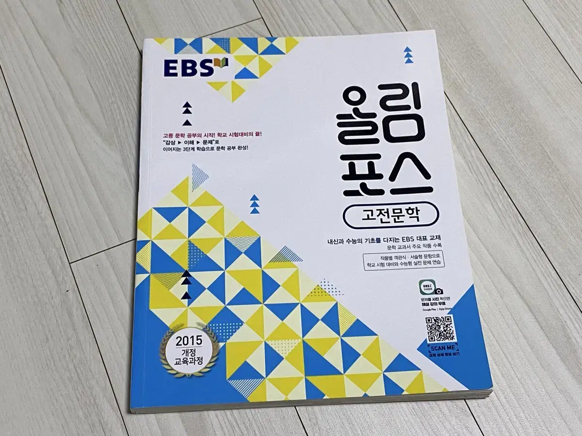 EBS 올림포스 고전문학